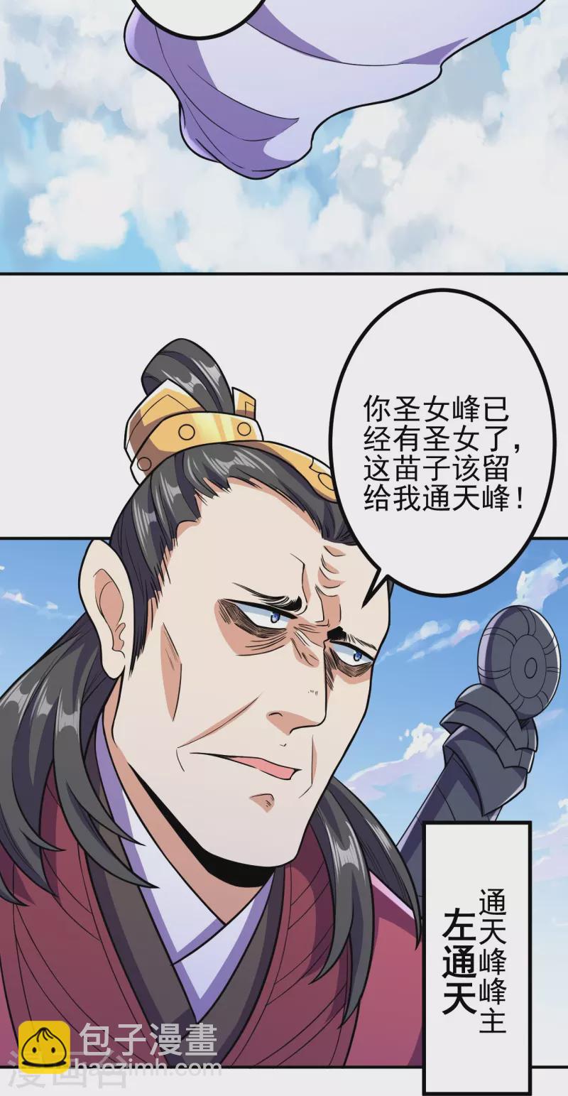 史上最強煉體老祖 - 第19話 她是我看中的！ - 3