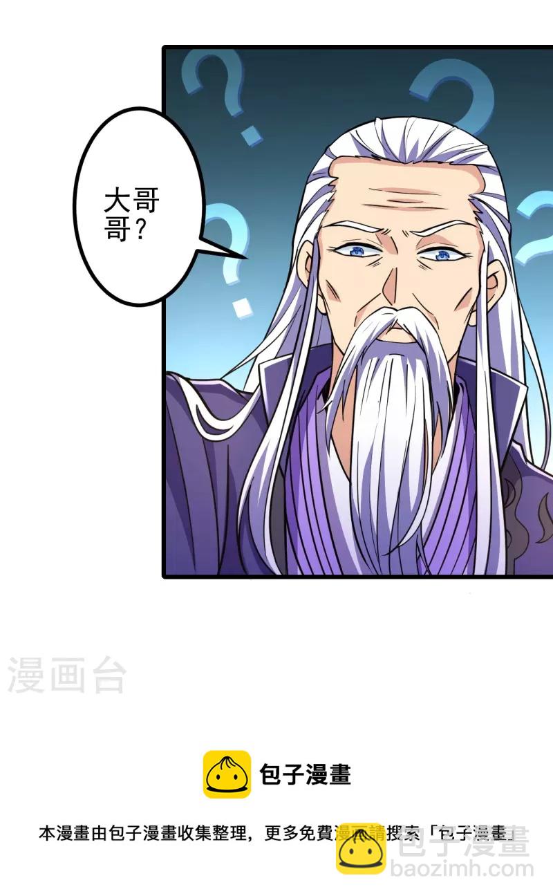 史上最強煉體老祖 - 第19話 她是我看中的！ - 1