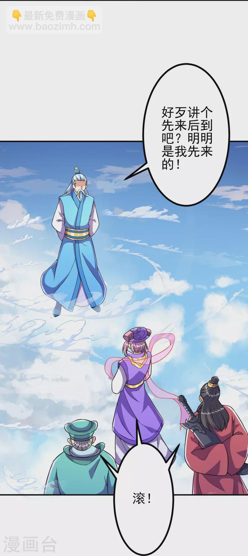 史上最強煉體老祖 - 第19話 她是我看中的！ - 5