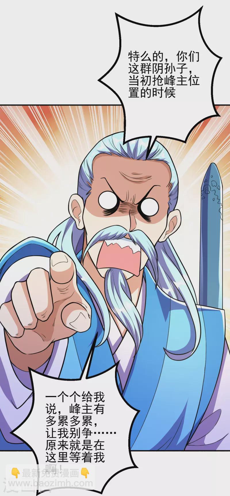 史上最強煉體老祖 - 第19話 她是我看中的！ - 2