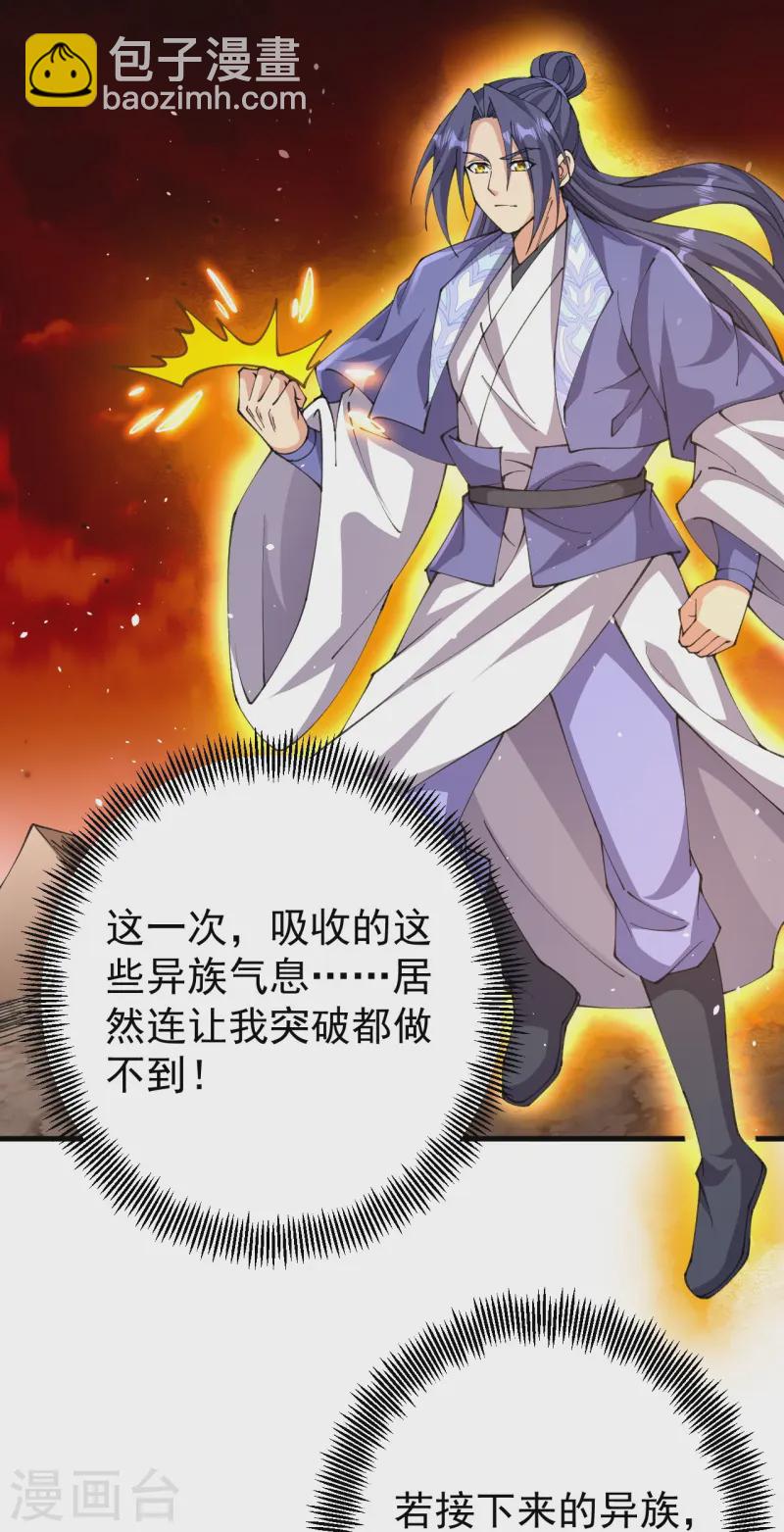 史上最強煉體老祖 - 第177話 機會來了！ - 5