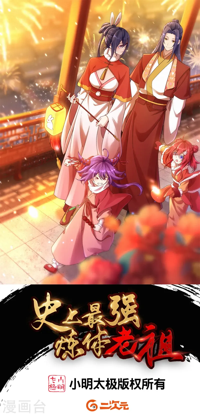 史上最強煉體老祖 - 第179話 請前輩指教 - 1