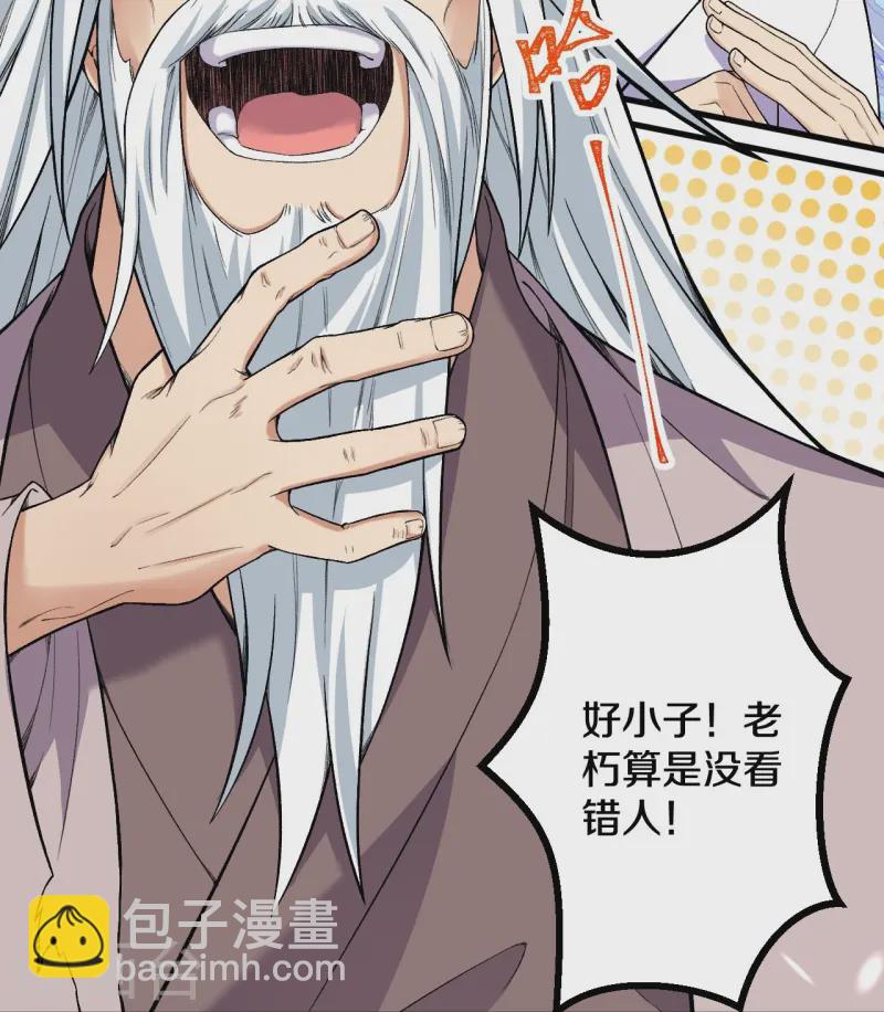 史上最強煉體老祖 - 第179話 請前輩指教 - 4