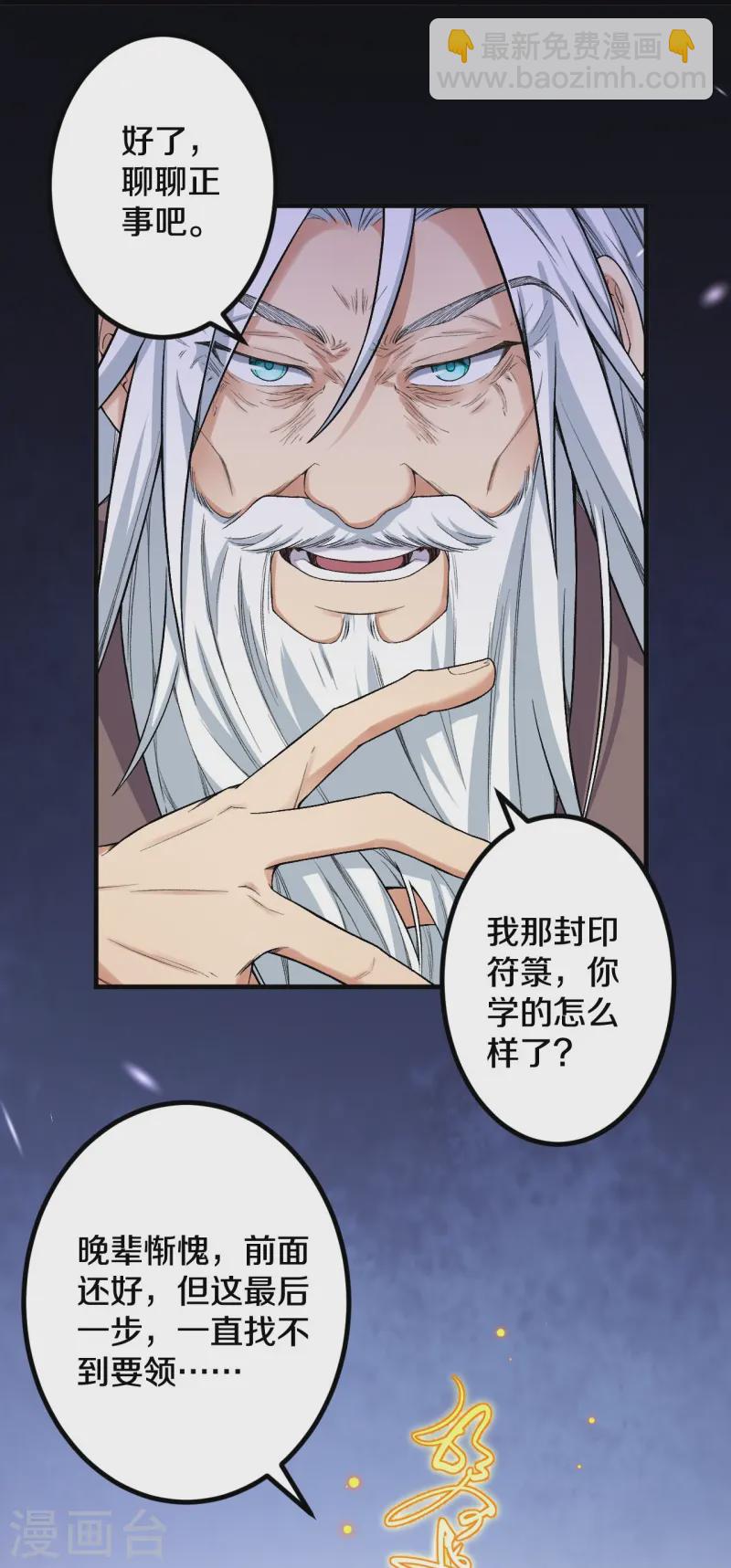 史上最強煉體老祖 - 第179話 請前輩指教 - 5