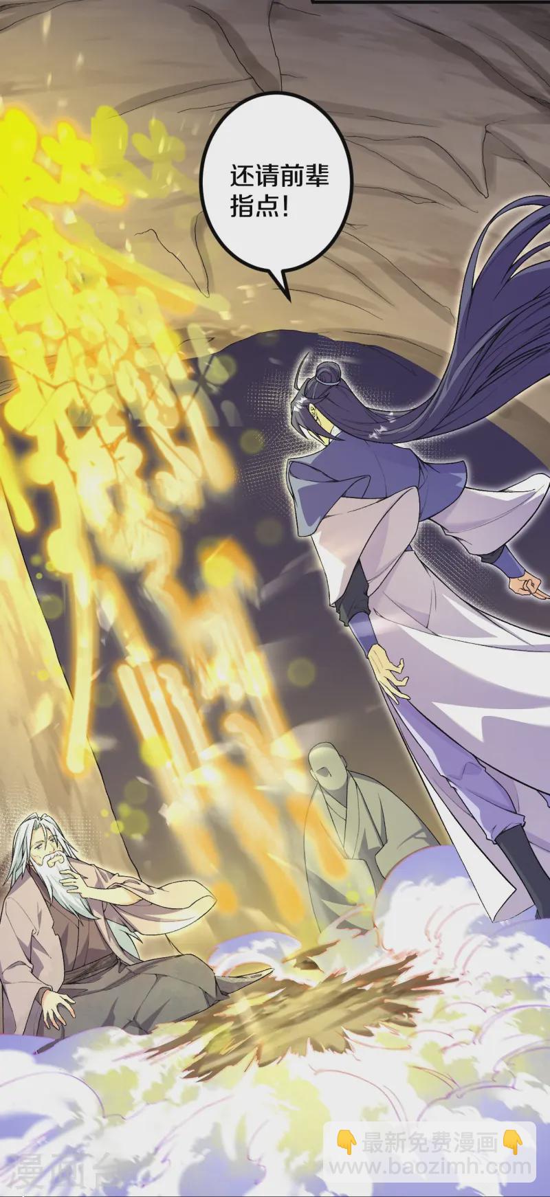 史上最強煉體老祖 - 第179話 請前輩指教 - 2