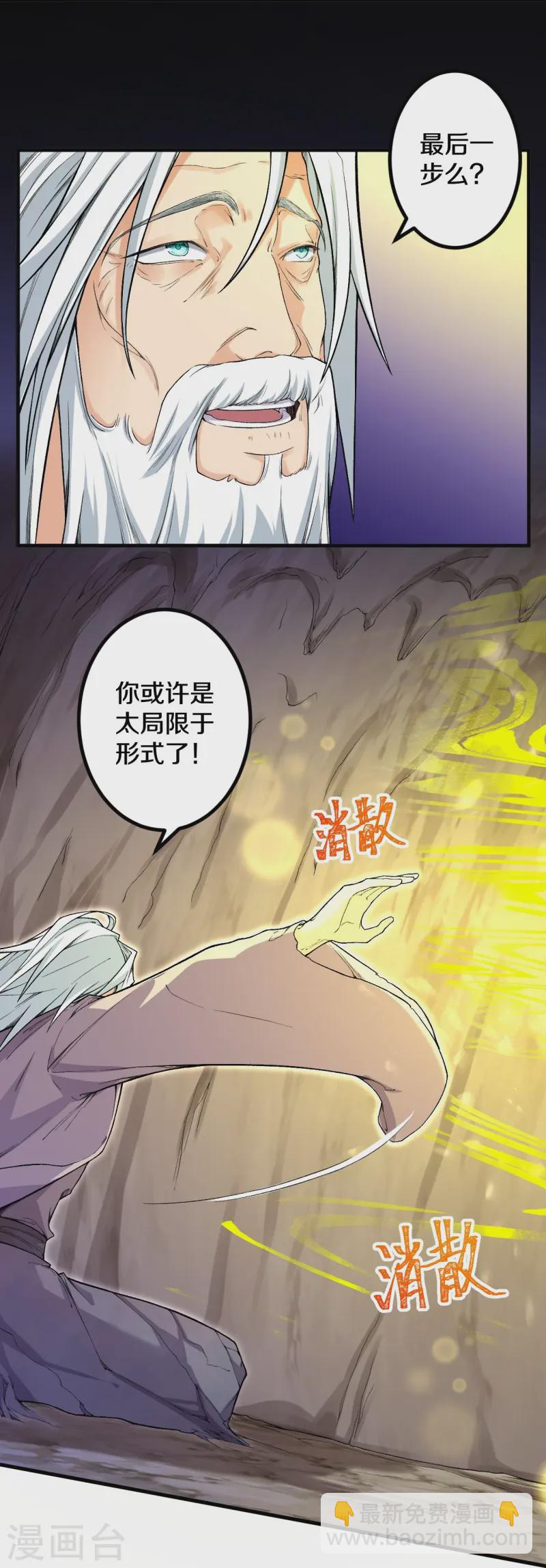 史上最強煉體老祖 - 第179話 請前輩指教 - 3