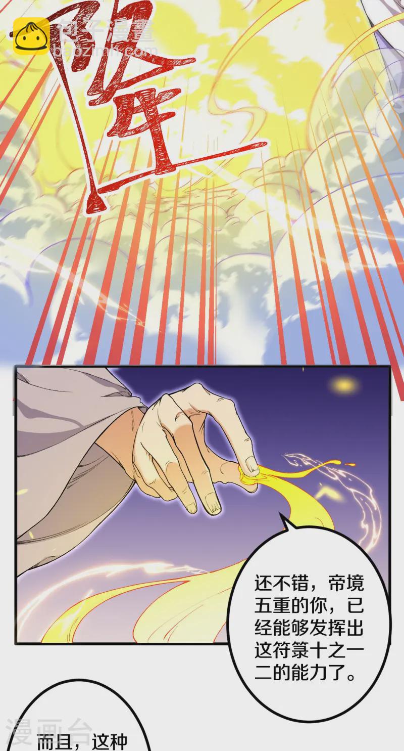 史上最強煉體老祖 - 第179話 請前輩指教 - 3