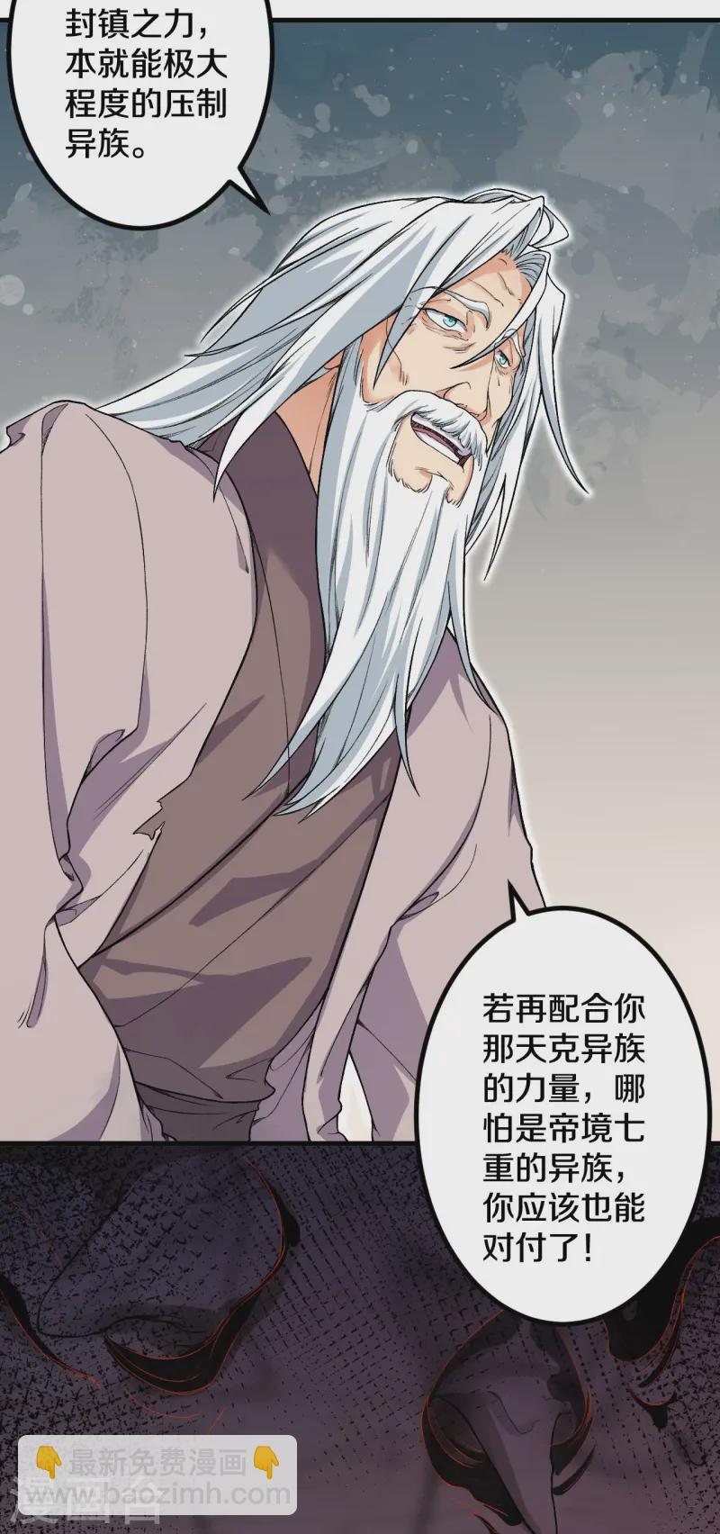 史上最強煉體老祖 - 第179話 請前輩指教 - 4