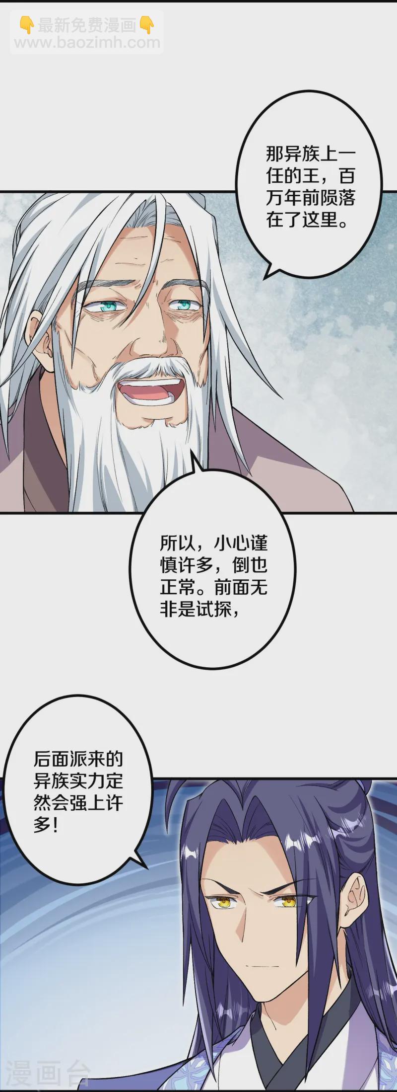 史上最強煉體老祖 - 第179話 請前輩指教 - 4