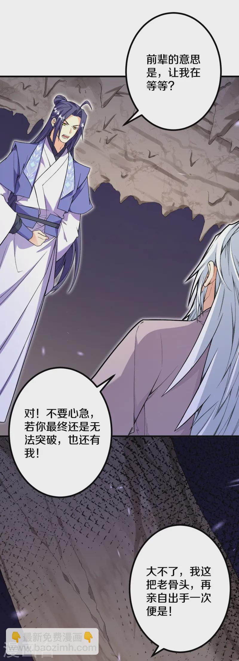 史上最強煉體老祖 - 第179話 請前輩指教 - 6