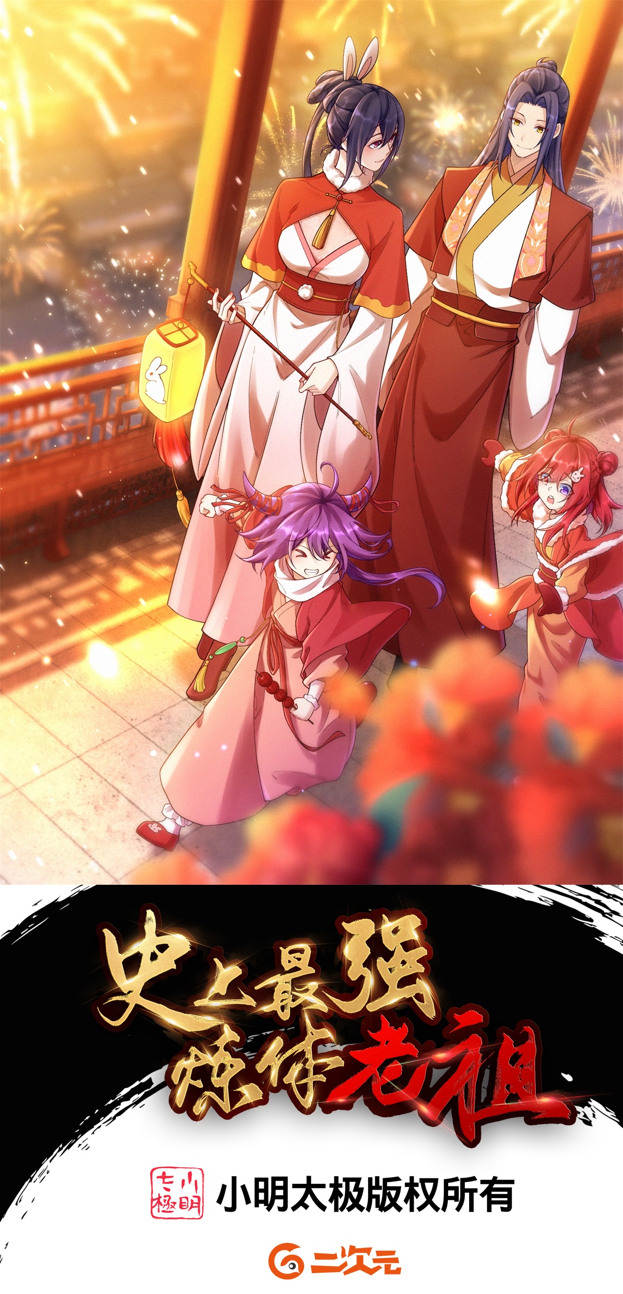 史上最強煉體老祖 - 第185話 藏得真深 - 1