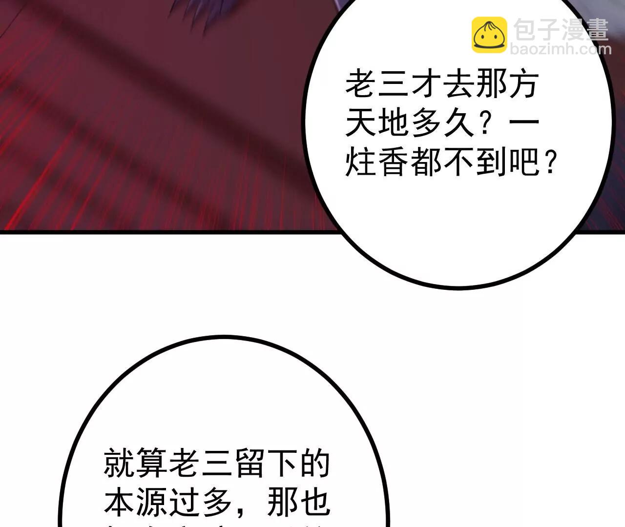 史上最強煉體老祖 - 第188話  關閉界門(1/3) - 2