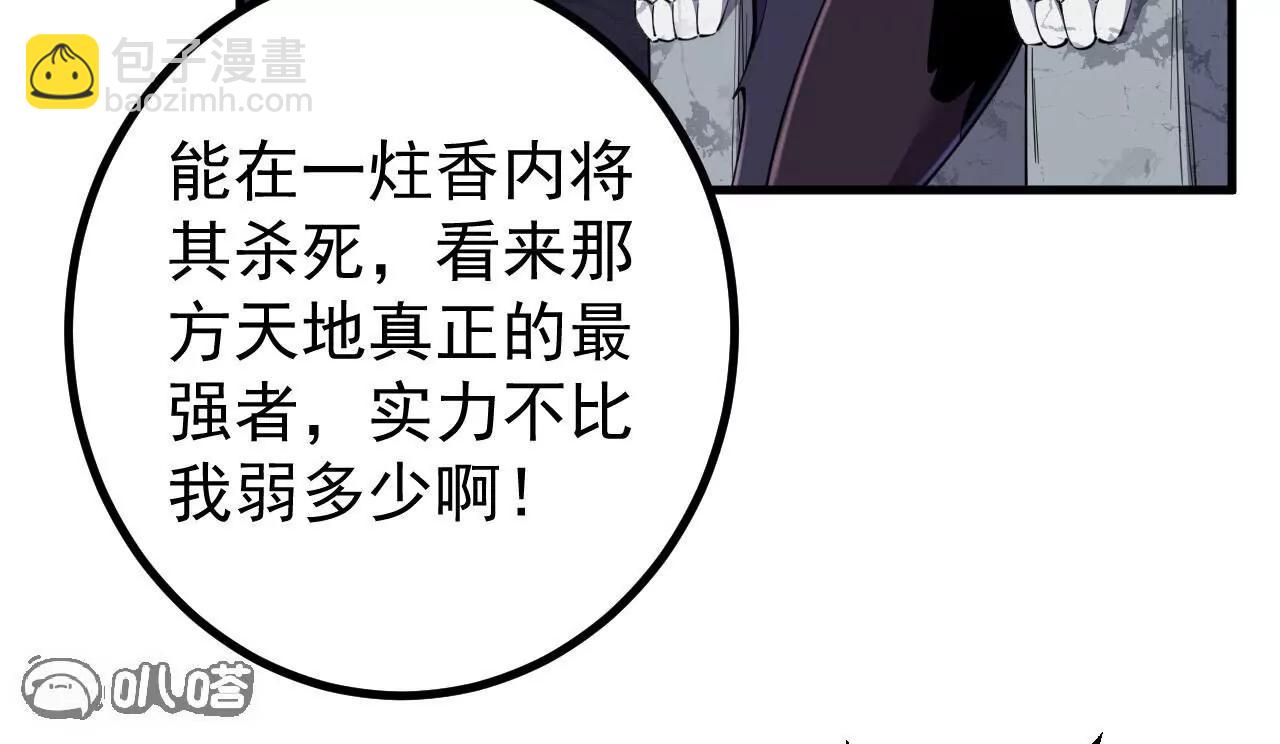 史上最強煉體老祖 - 第188話  關閉界門(1/3) - 5