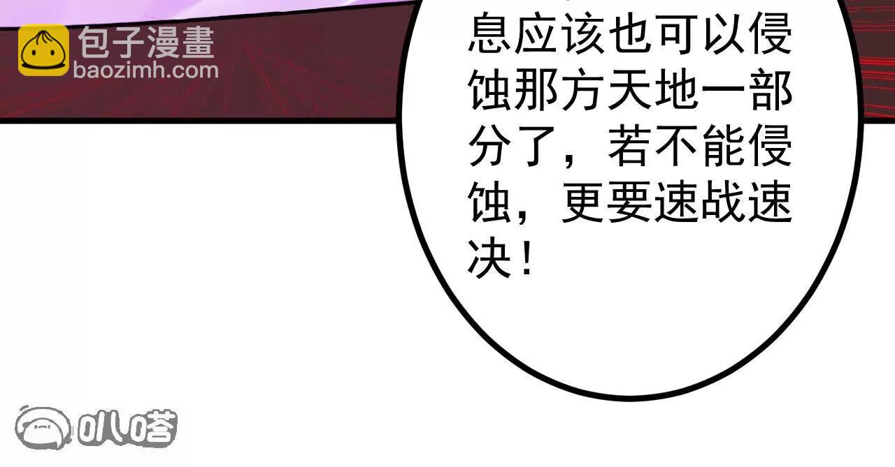 史上最強煉體老祖 - 第188話  關閉界門(1/3) - 5