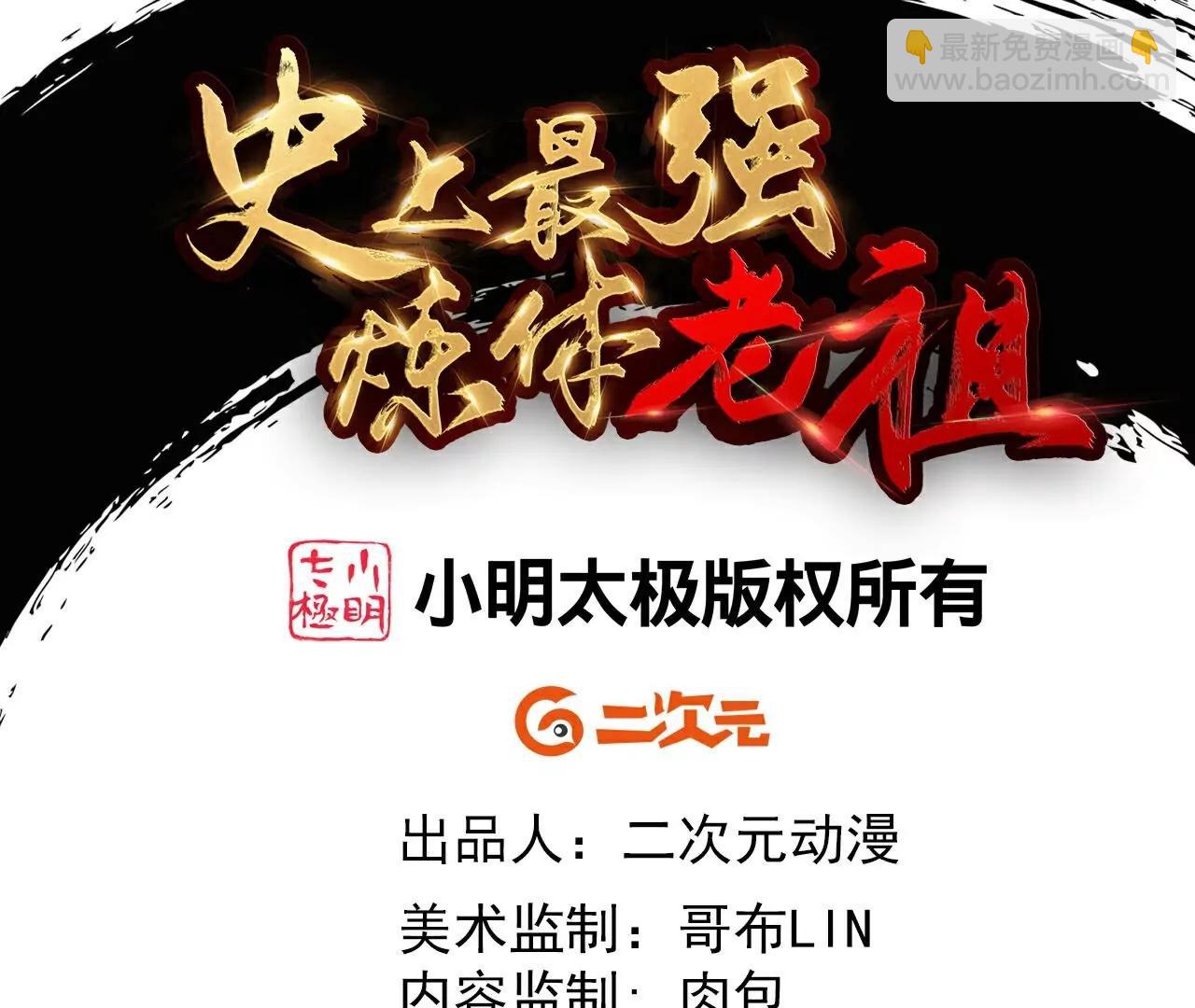 史上最強煉體老祖 - 第188話  關閉界門(1/3) - 3