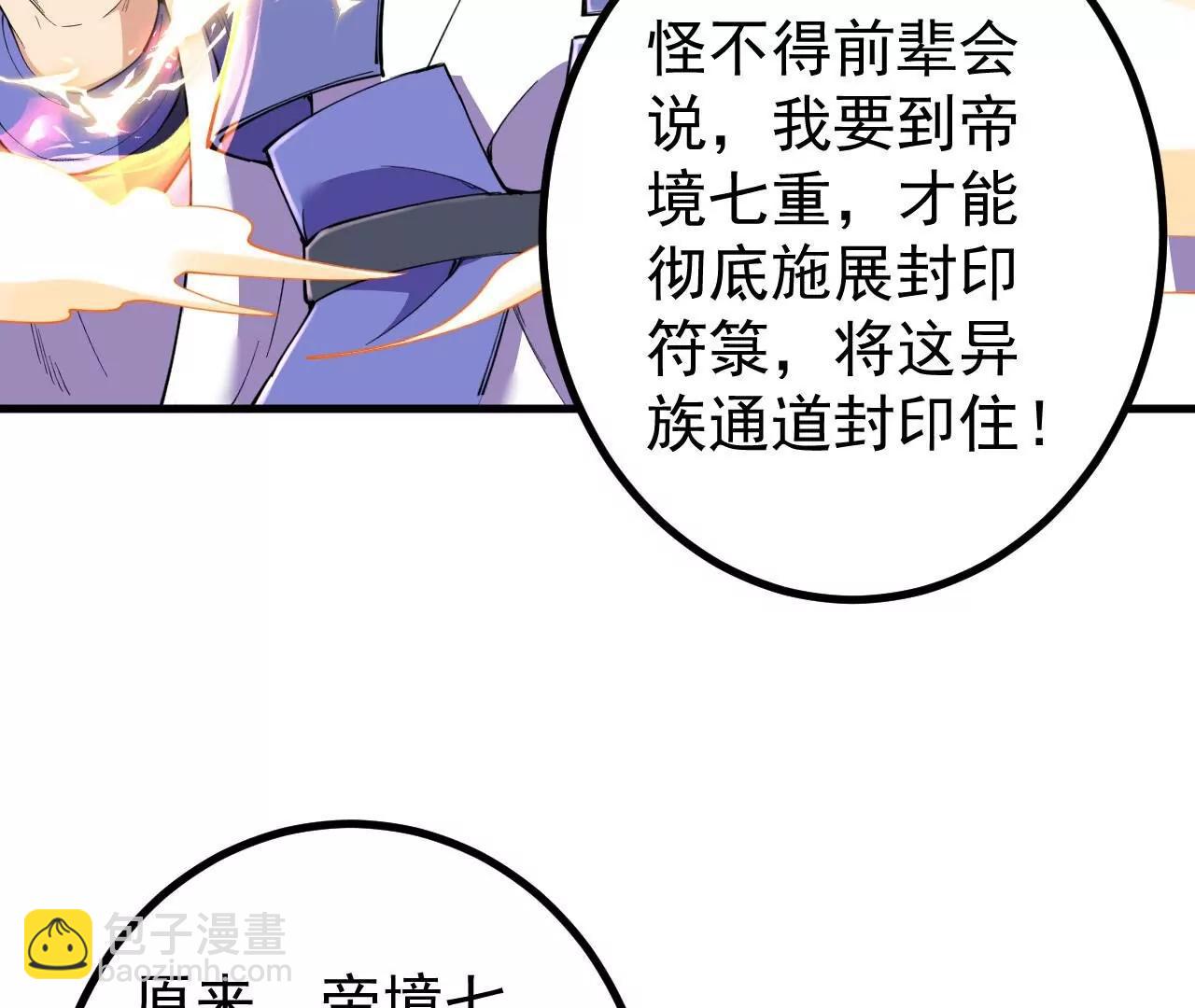 史上最強煉體老祖 - 第188話  關閉界門(2/3) - 6