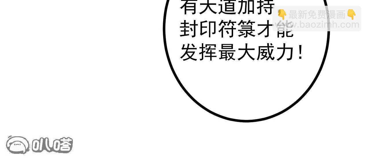 史上最強煉體老祖 - 第188話  關閉界門(2/3) - 1