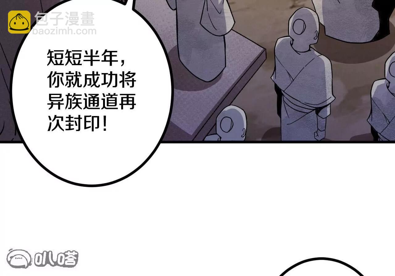 史上最強煉體老祖 - 第190話  再等等吧(2/3) - 4