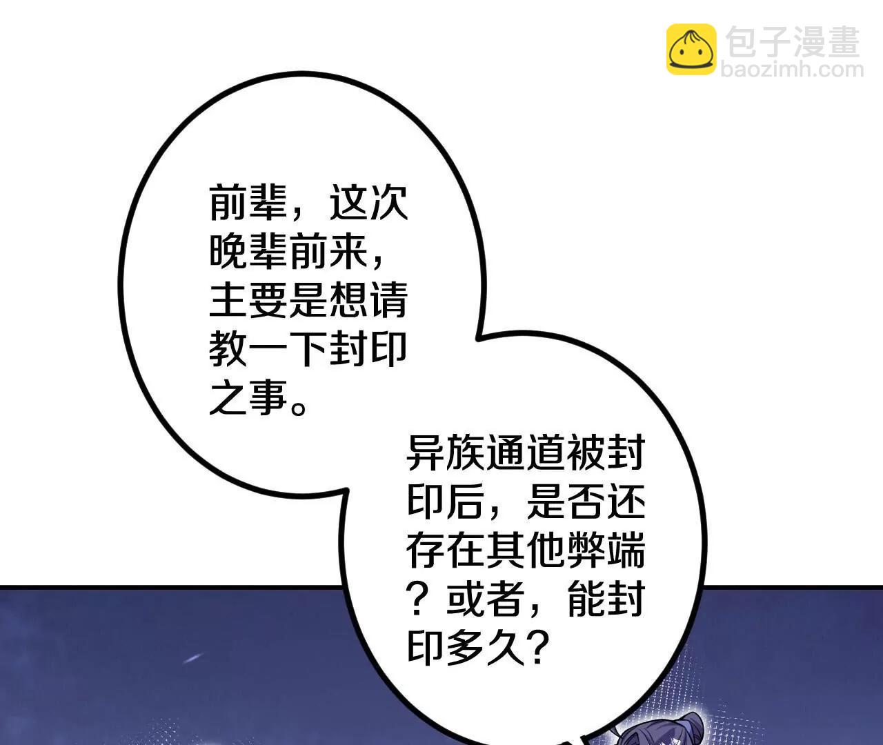史上最強煉體老祖 - 第190話  再等等吧(2/3) - 1