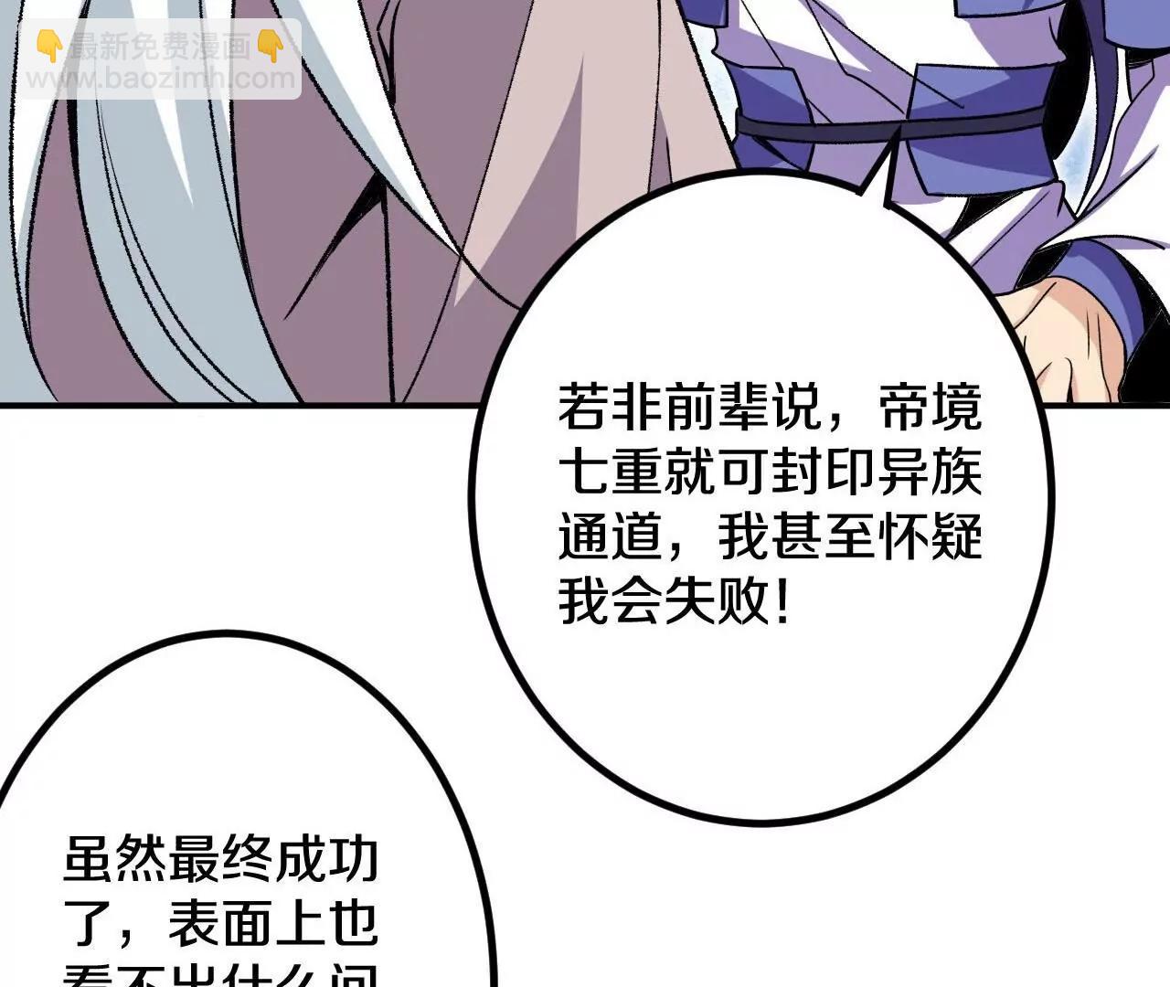 史上最強煉體老祖 - 第190話  再等等吧(2/3) - 7