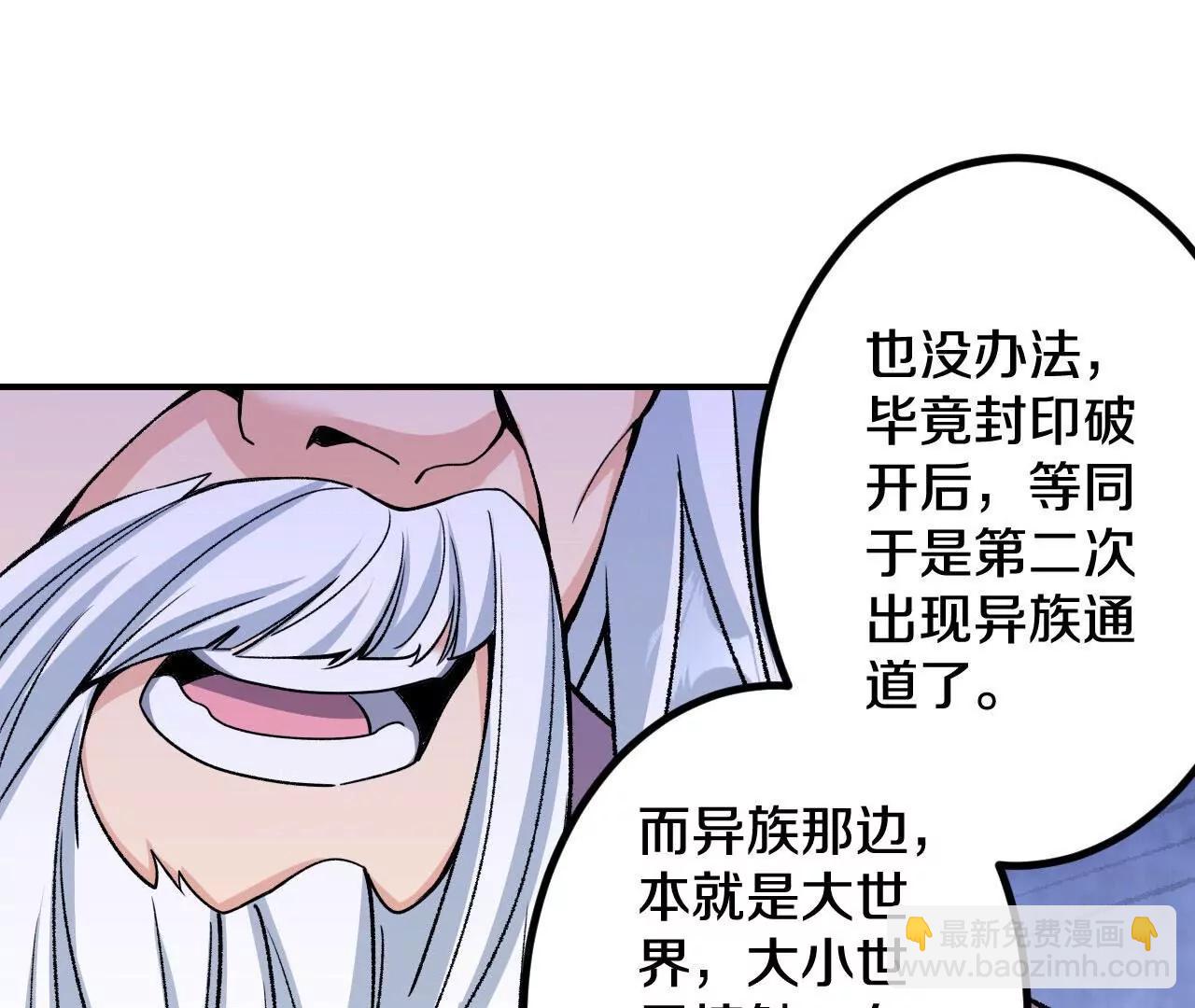 史上最強煉體老祖 - 第190話  再等等吧(2/3) - 1