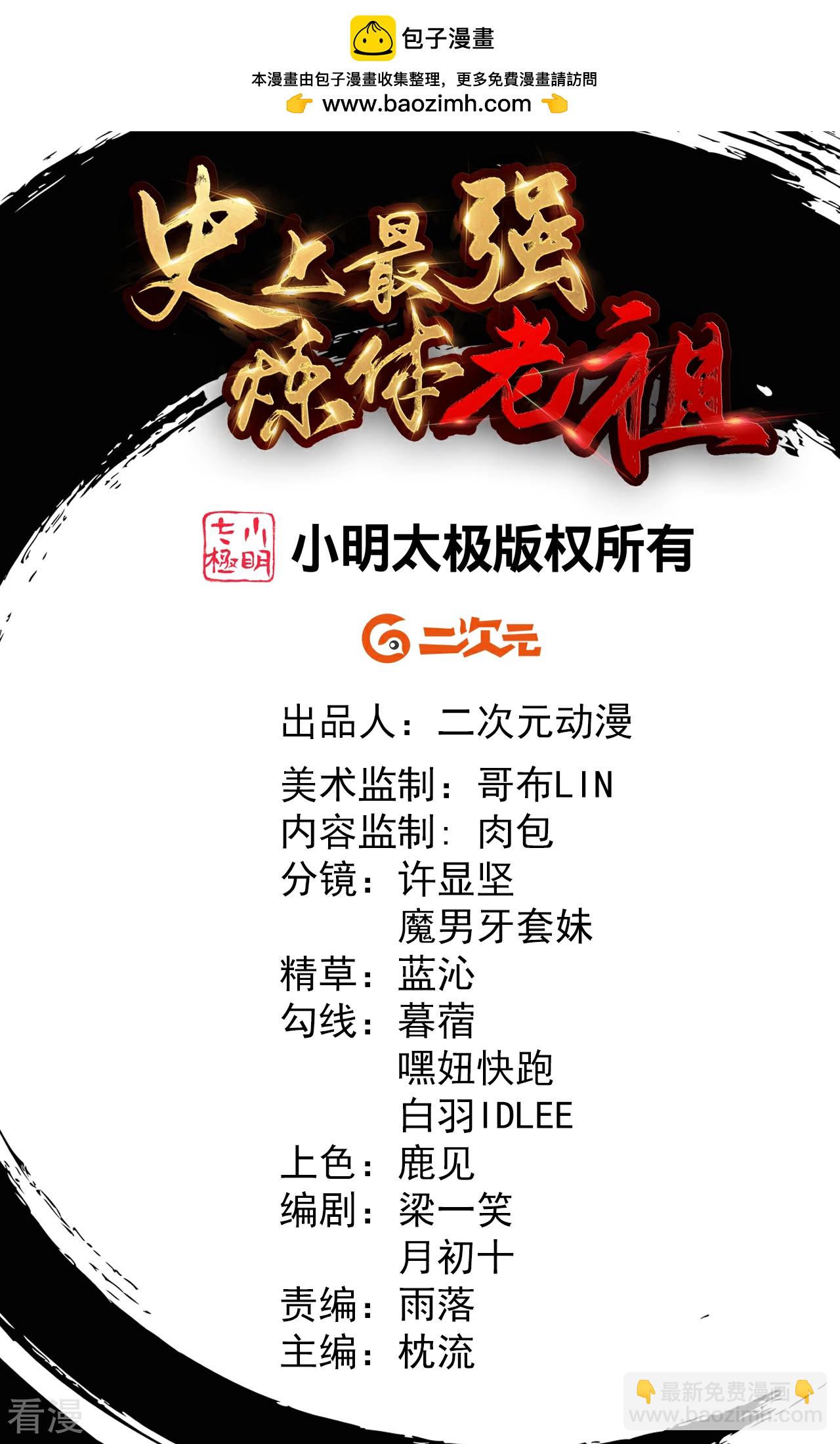 史上最強煉體老祖 - 第191話 中計(1/2) - 2