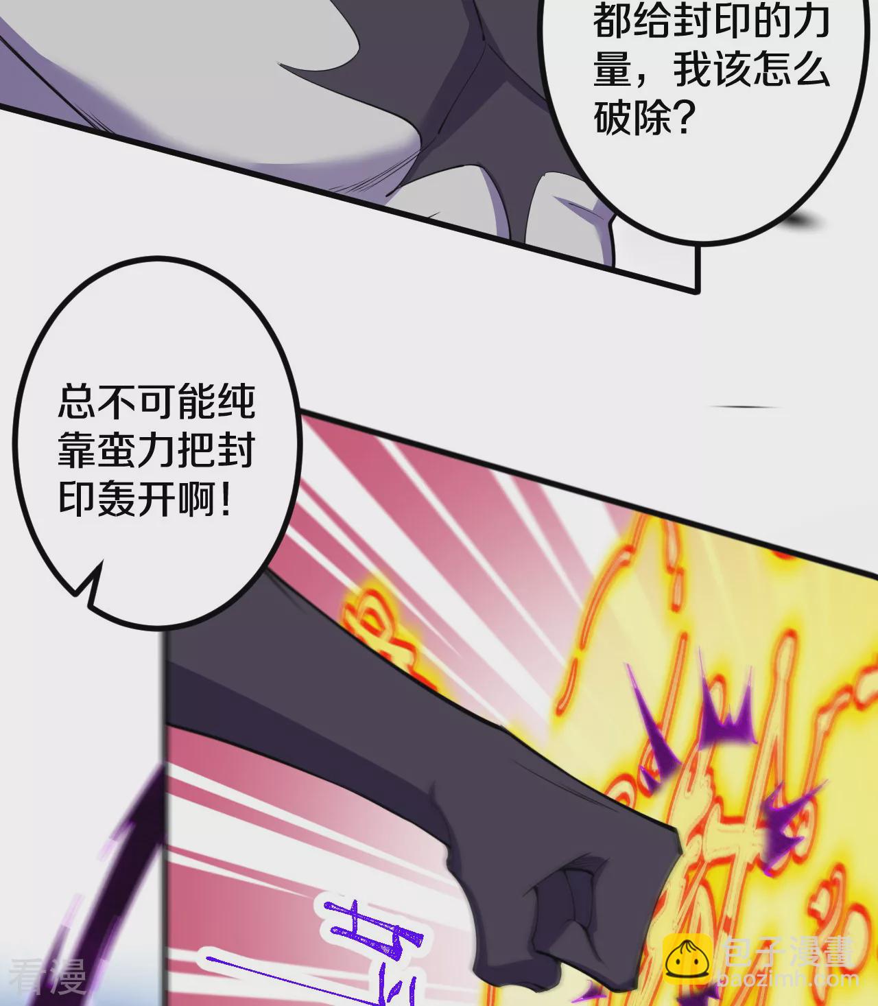 史上最強煉體老祖 - 第191話 中計(1/2) - 5