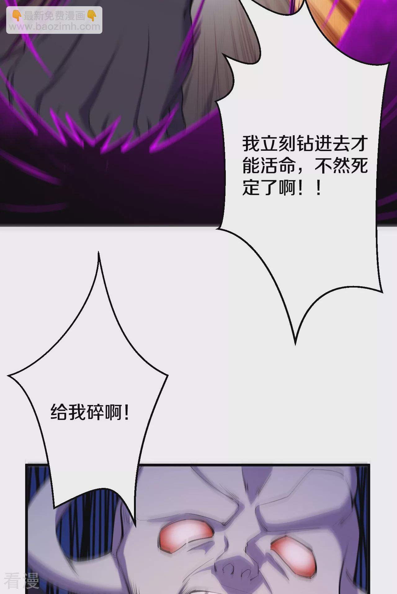 史上最強煉體老祖 - 第191話 中計(1/2) - 7