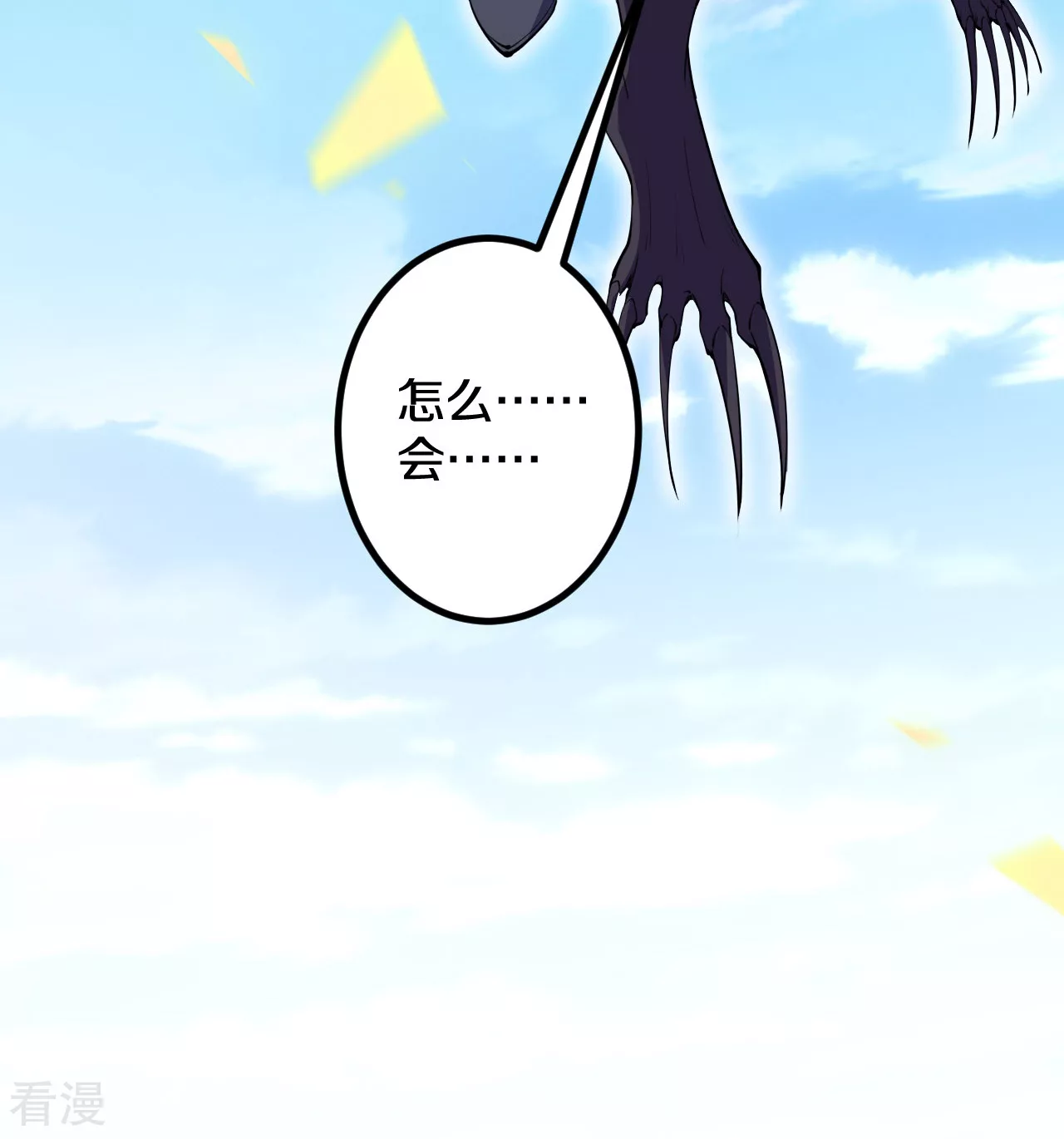 史上最強煉體老祖 - 第191話 中計(2/2) - 1