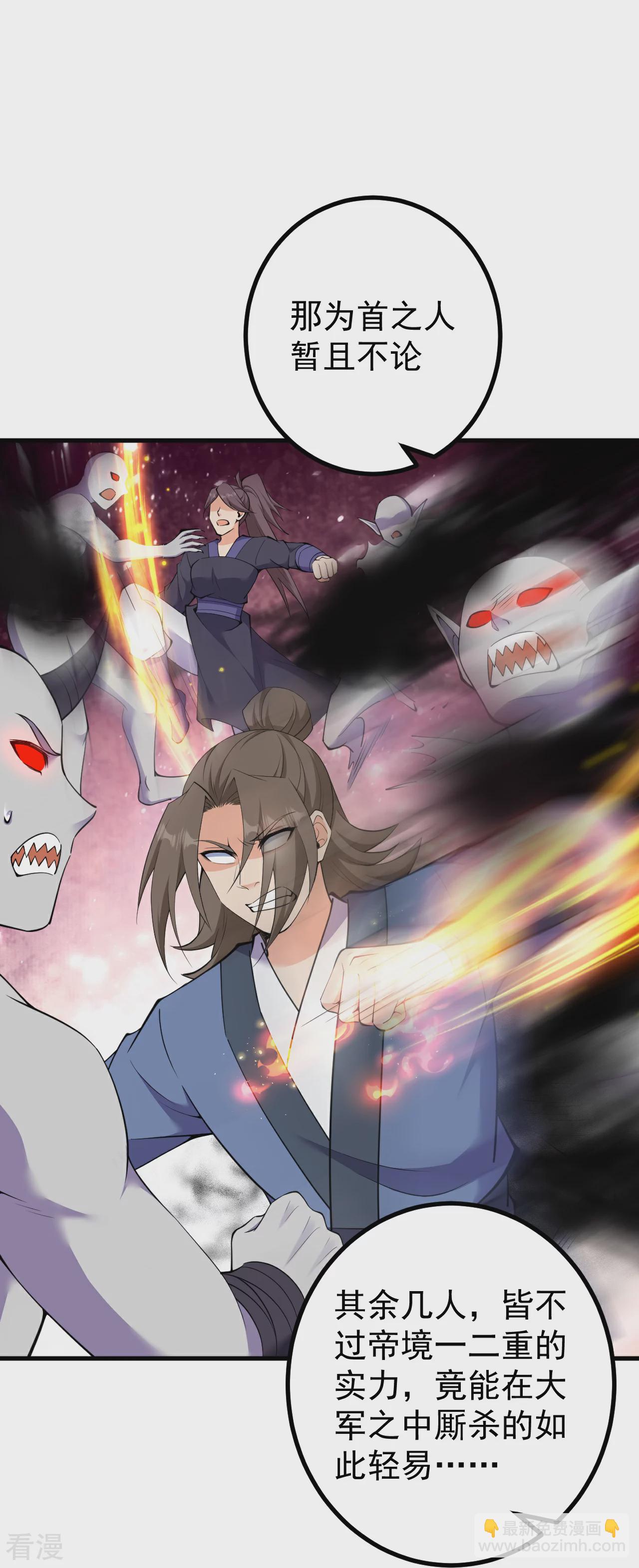 史上最強煉體老祖 - 第193話 打頭陣 - 2