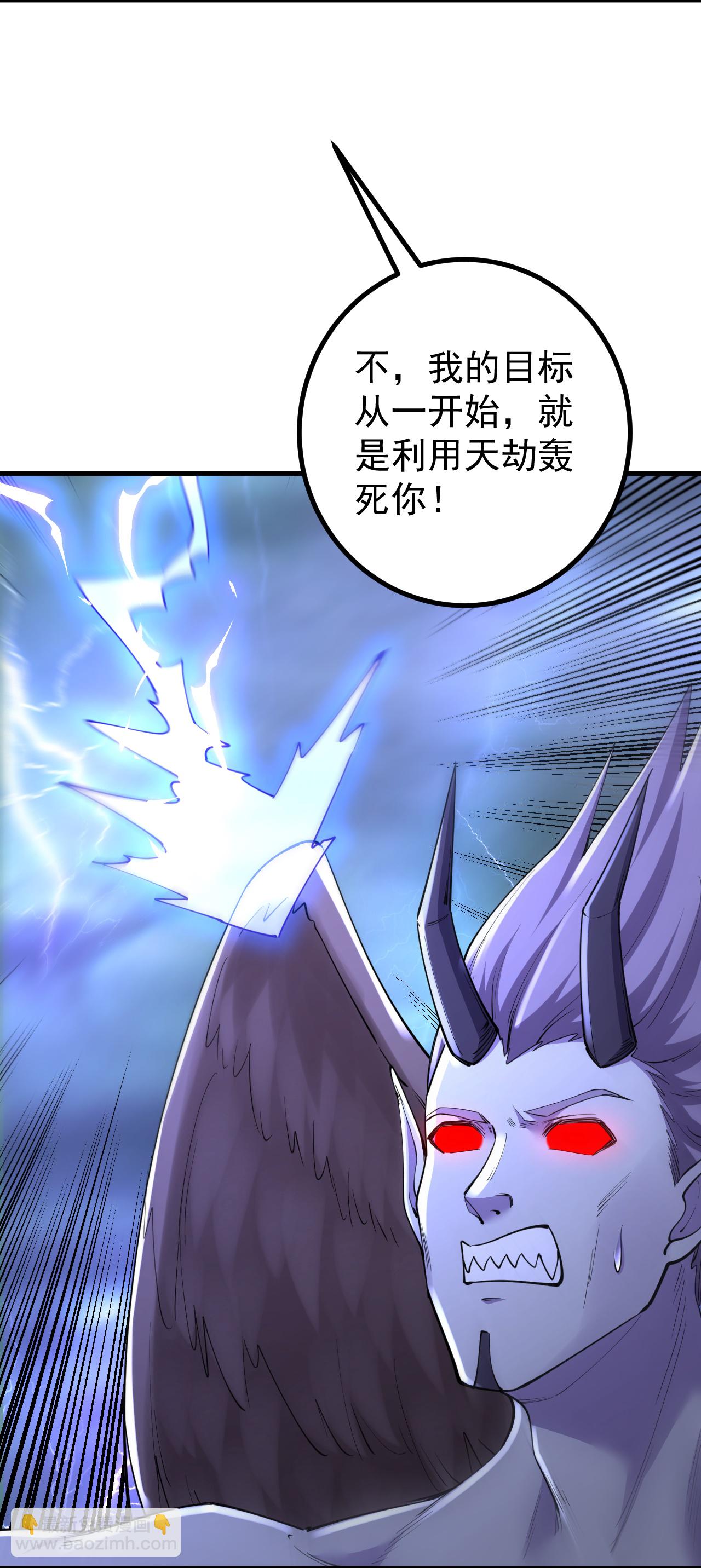 史上最強煉體老祖 - 第195話 天劫，給我下來！ - 4