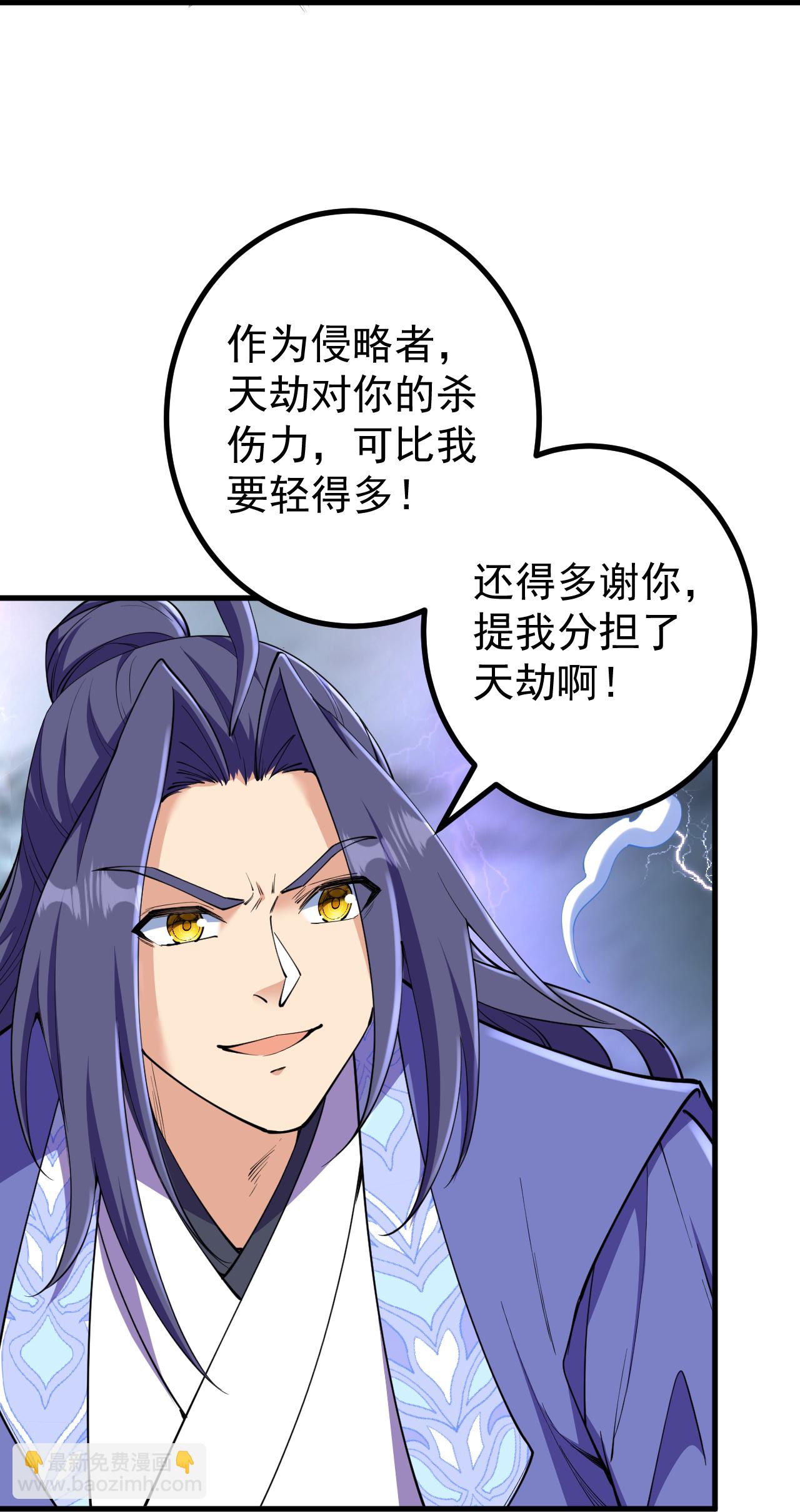 史上最強煉體老祖 - 第195話 天劫，給我下來！ - 1