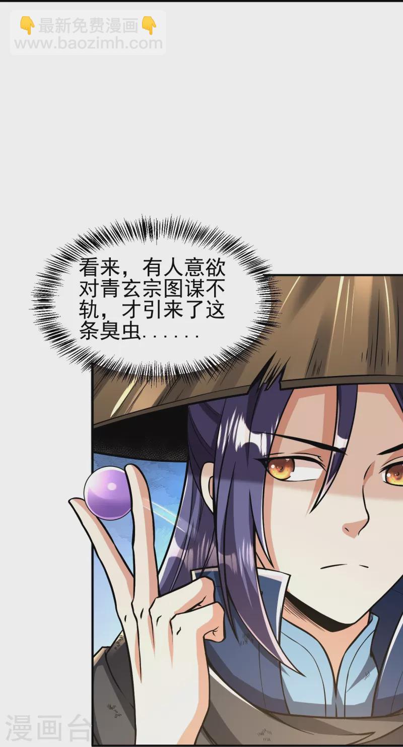 史上最強煉體老祖 - 第3話 區區臭蟲，也敢囂張？ - 4