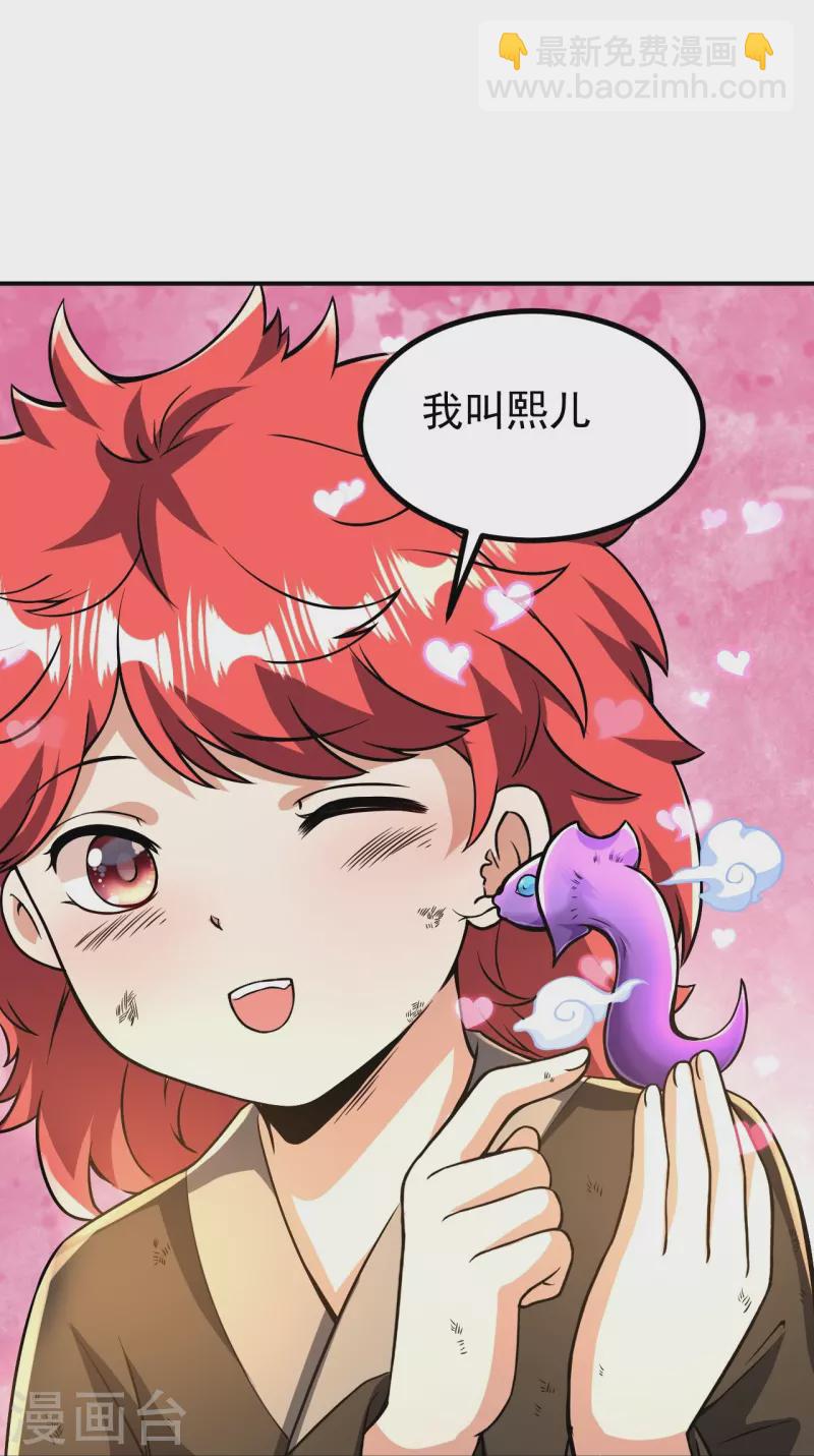 史上最強煉體老祖 - 第3話 區區臭蟲，也敢囂張？ - 7