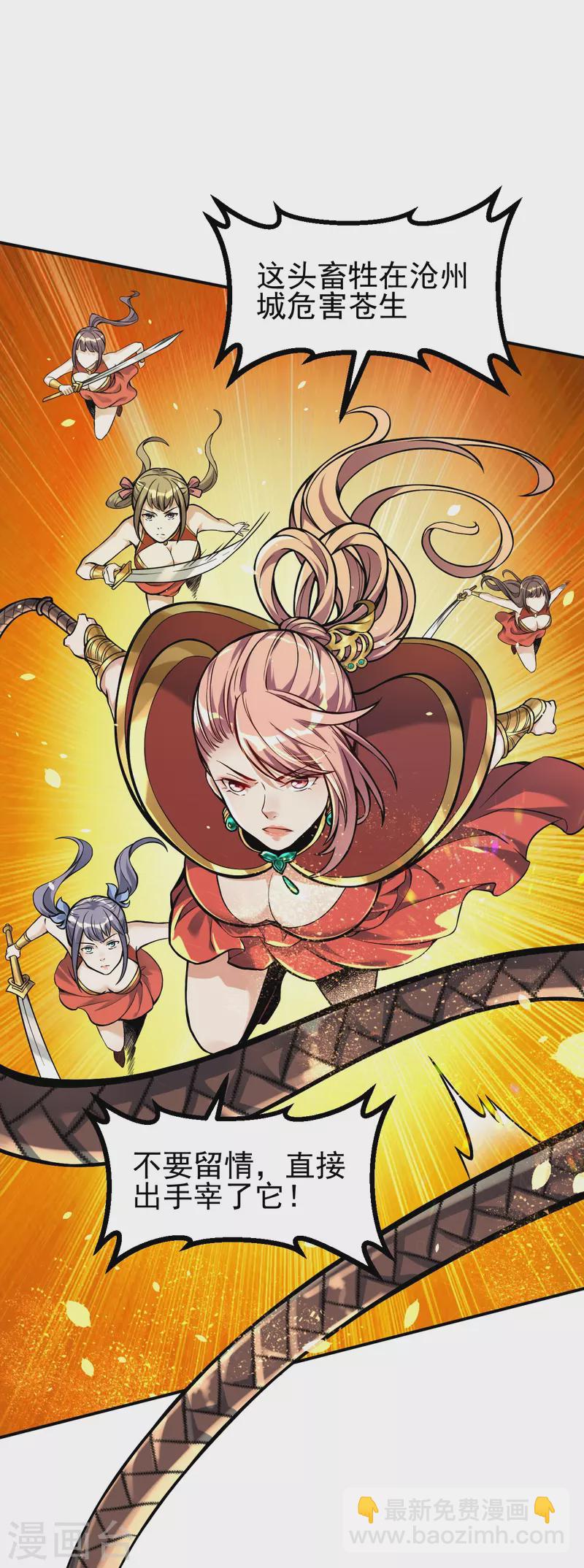 史上最強煉體老祖 - 第3話 區區臭蟲，也敢囂張？ - 5