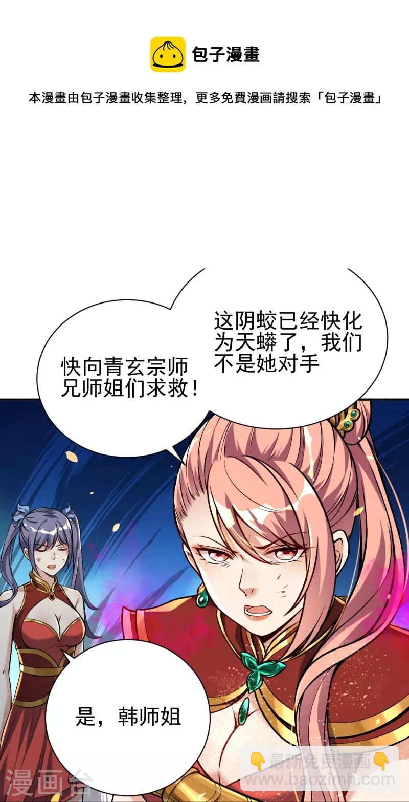 史上最強煉體老祖 - 第3話 區區臭蟲，也敢囂張？ - 1