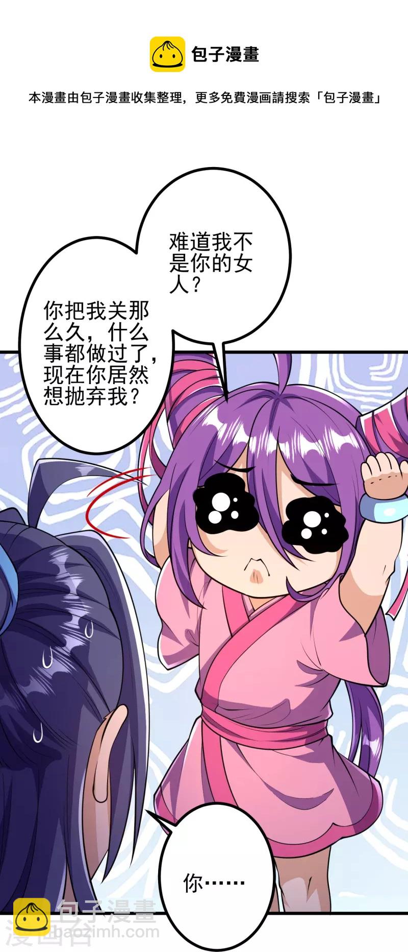 史上最強煉體老祖 - 第21話 怎麼是她？！ - 2