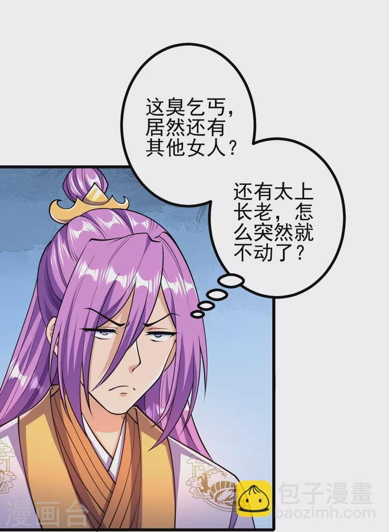 史上最強煉體老祖 - 第21話 怎麼是她？！ - 3