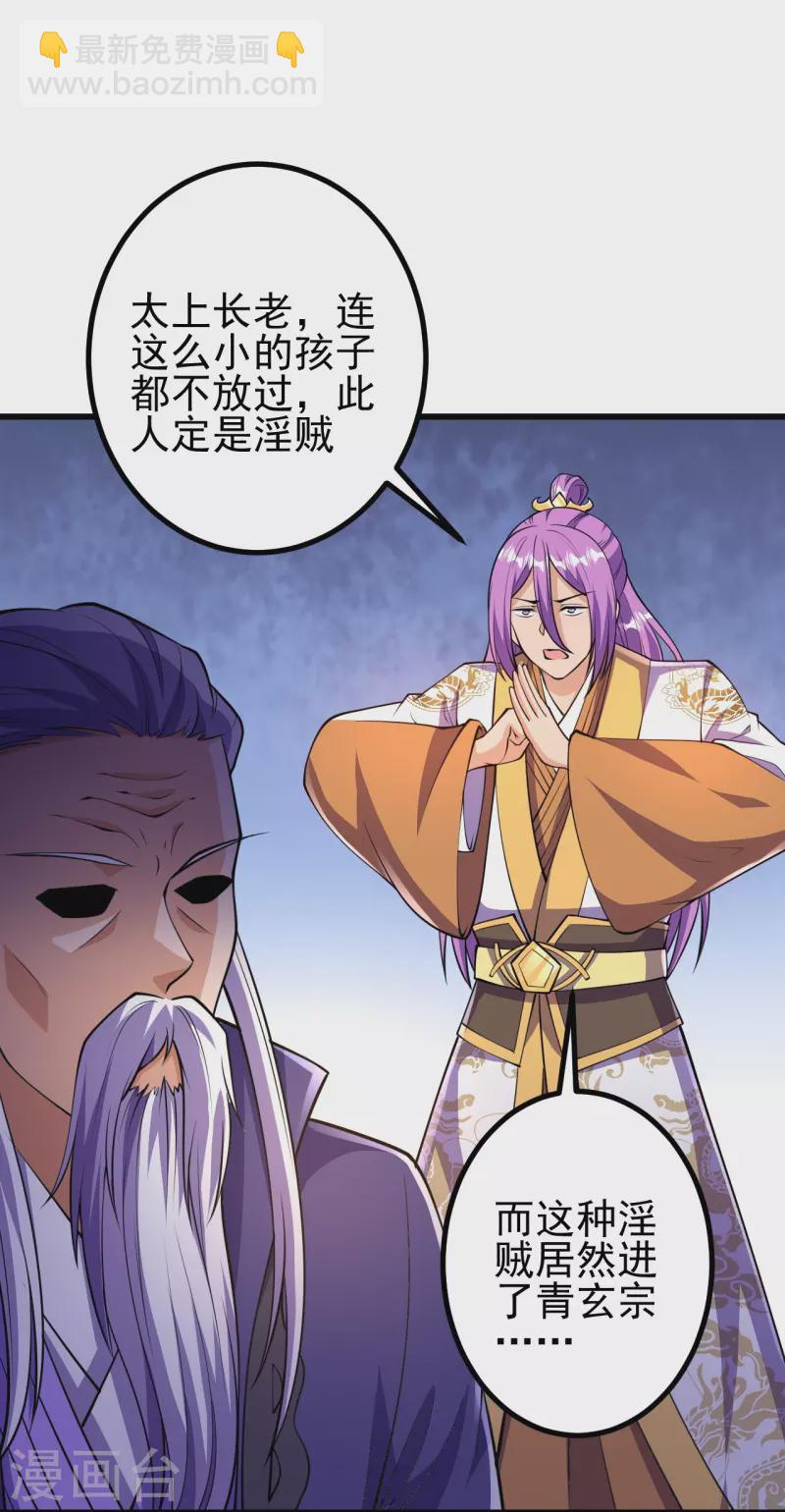 史上最強煉體老祖 - 第21話 怎麼是她？！ - 4