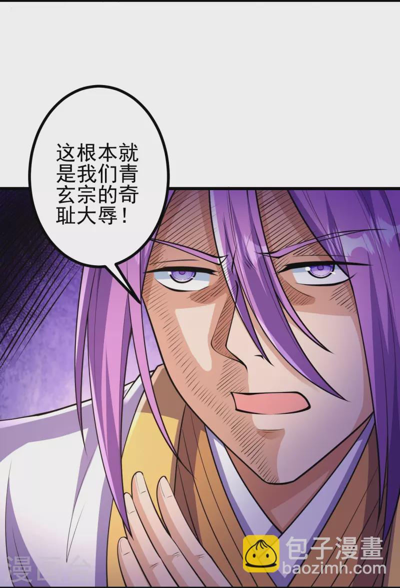 史上最強煉體老祖 - 第21話 怎麼是她？！ - 5