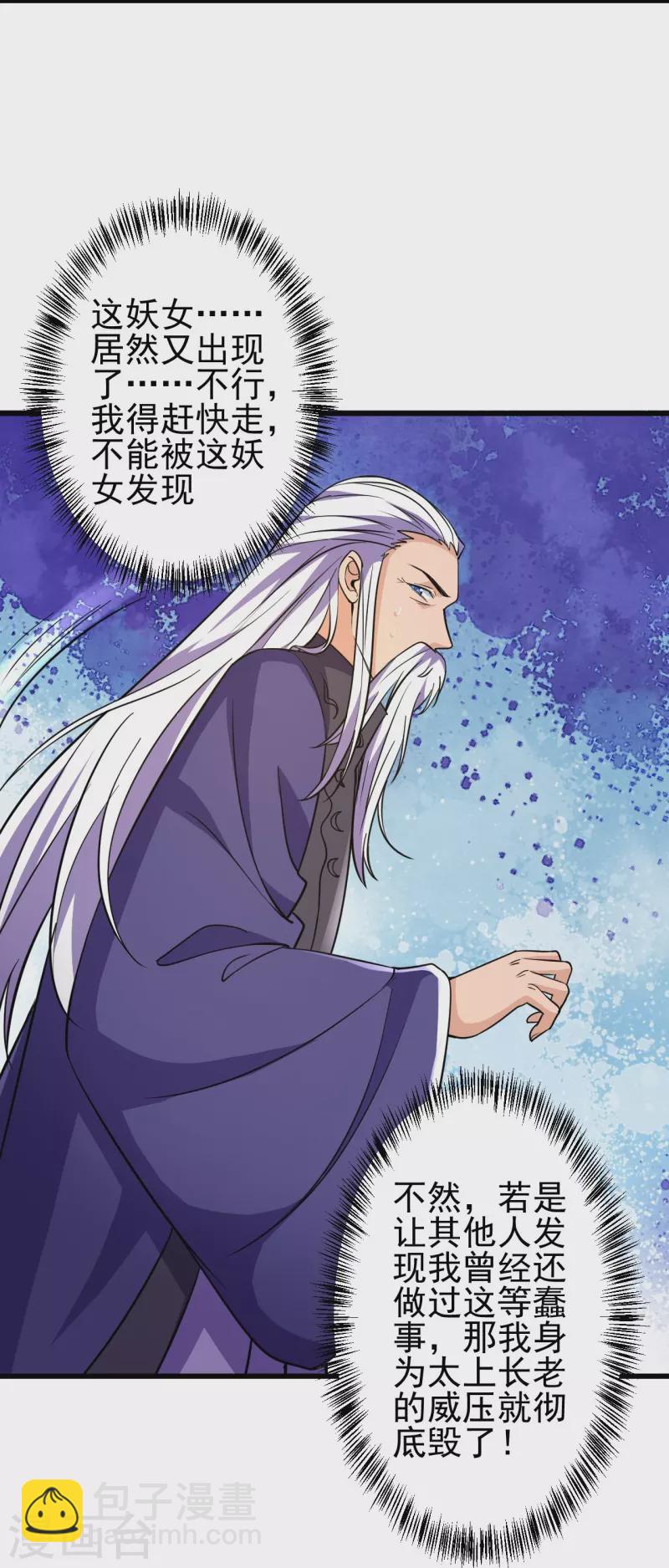 史上最強煉體老祖 - 第21話 怎麼是她？！ - 6