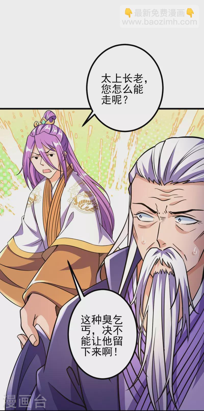 史上最強煉體老祖 - 第21話 怎麼是她？！ - 2