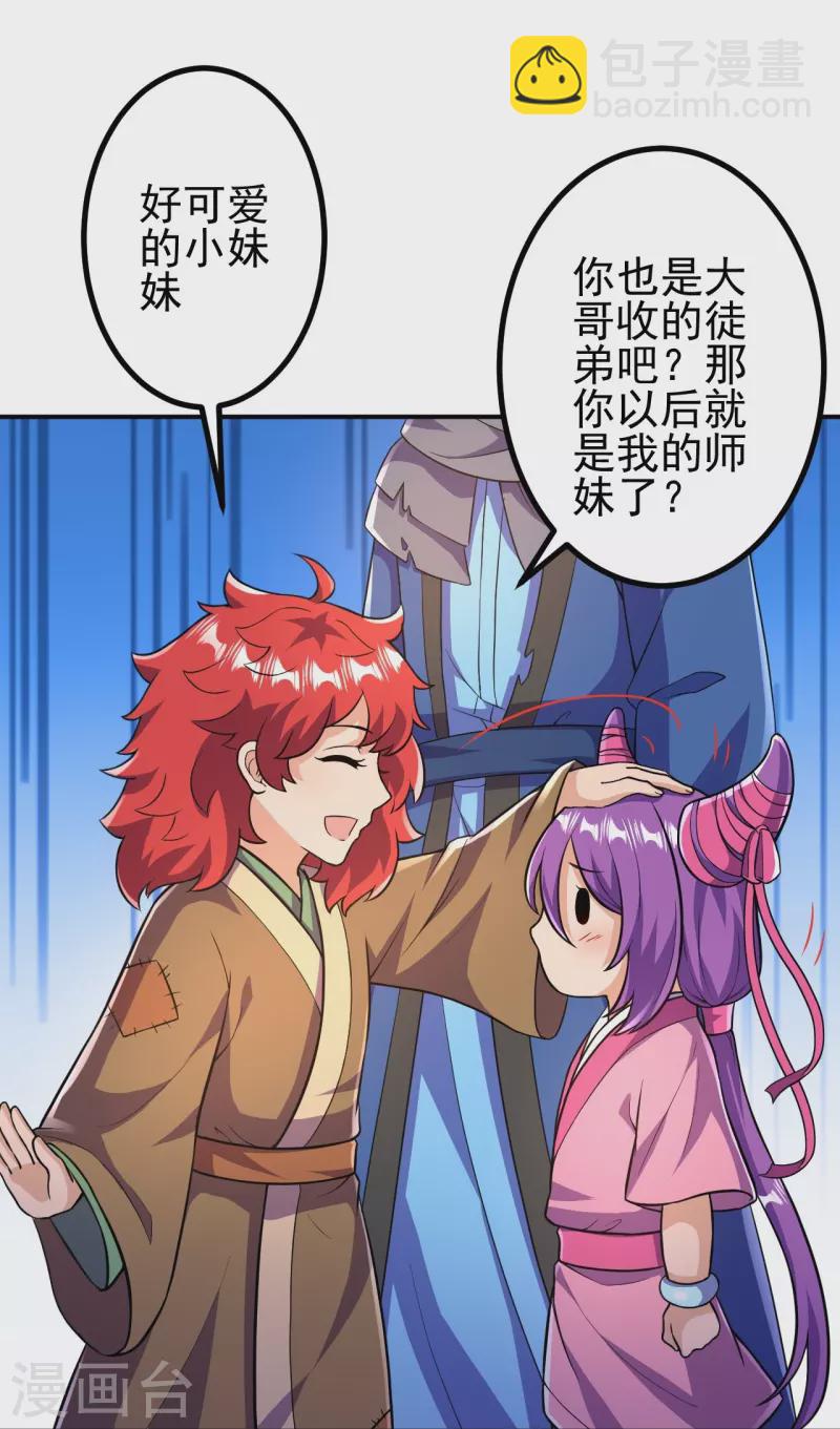 史上最強煉體老祖 - 第21話 怎麼是她？！ - 3