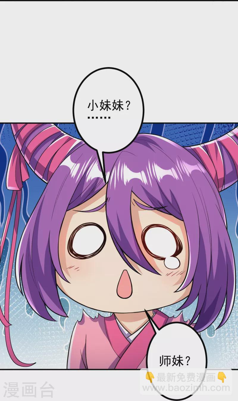 史上最強煉體老祖 - 第21話 怎麼是她？！ - 4