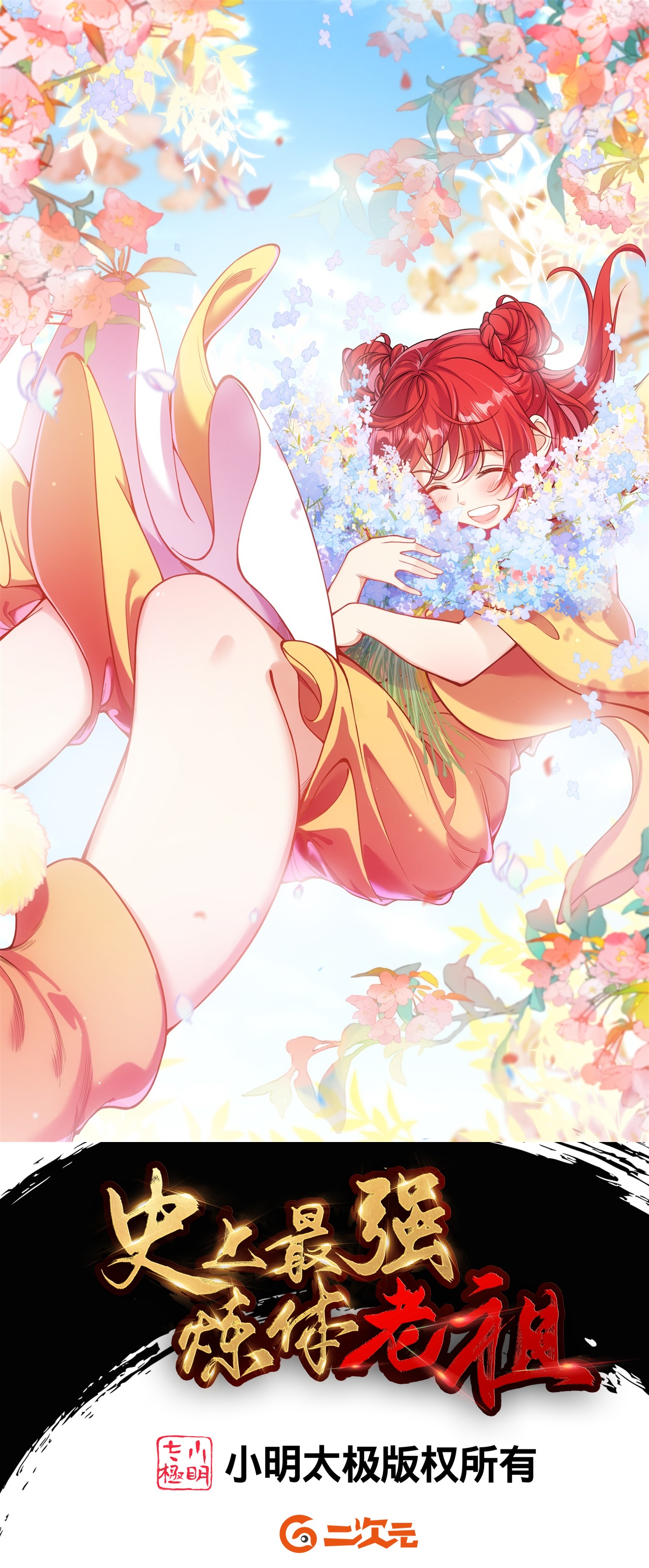 史上最強煉體老祖 - 第197話 老二輸了？ - 1