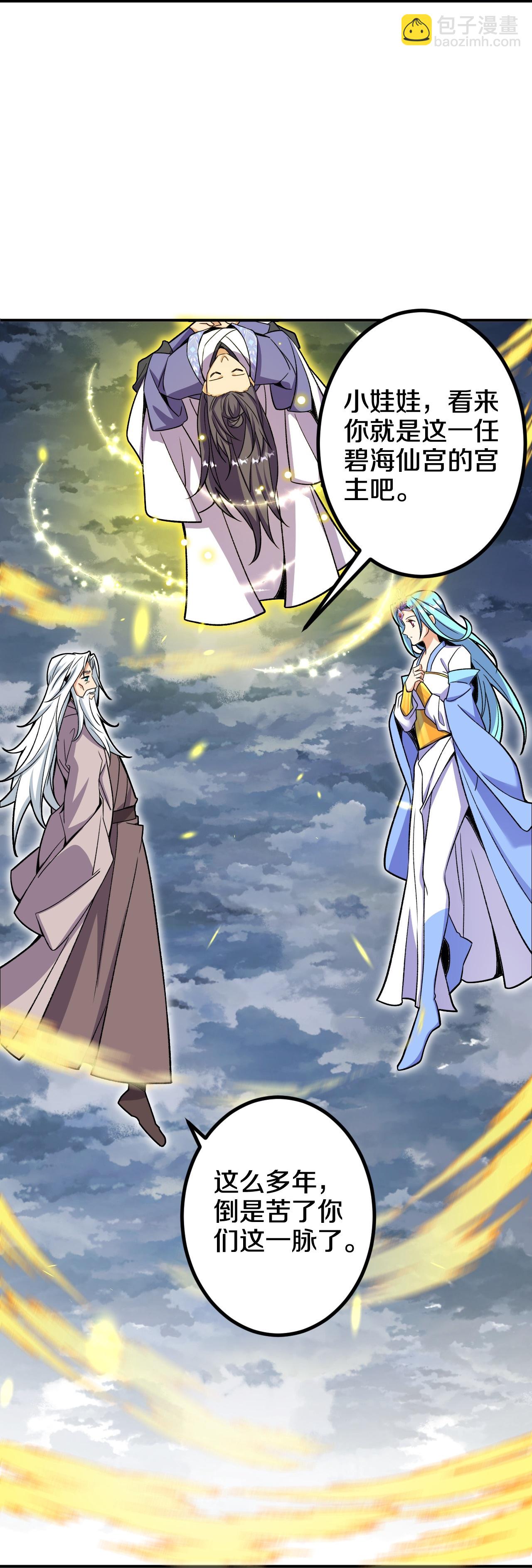 史上最強煉體老祖 - 第199話 葉蒼玄死了？！ - 7