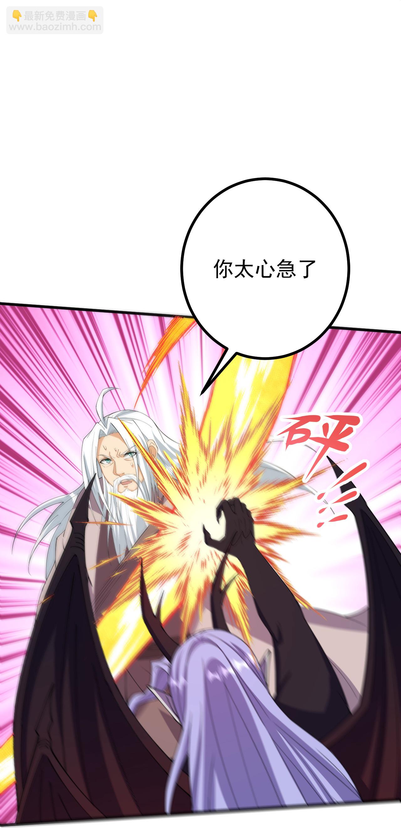 史上最強煉體老祖 - 第201話 羣仙誅魔陣 - 4