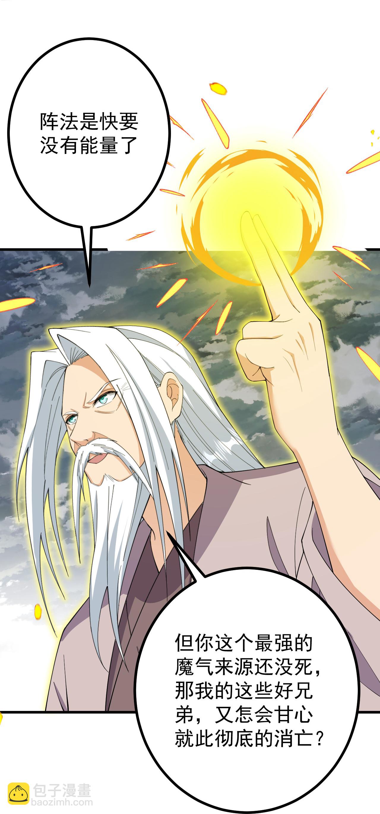 史上最強煉體老祖 - 第201話 羣仙誅魔陣 - 5