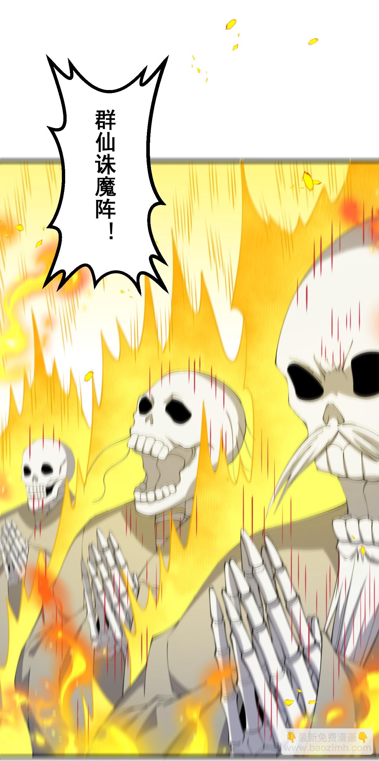 史上最強煉體老祖 - 第201話 羣仙誅魔陣 - 6