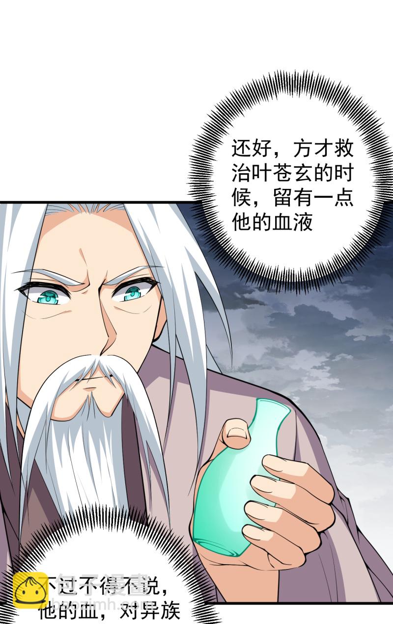 史上最強煉體老祖 - 第203話 結局已定 - 4